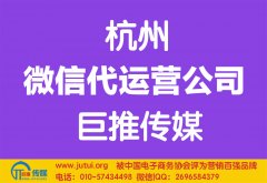 杭州微信代運營公司哪家好？