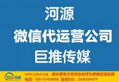 河源微信代運營公司如何選擇？