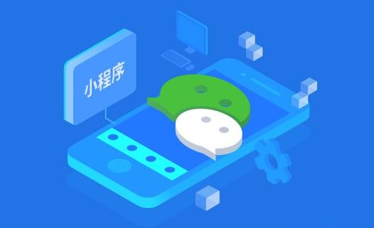 小程序電商，北京微信小程序開發(fā)