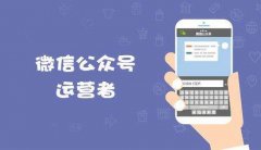 微信代運營能給母嬰行業(yè)帶來的益處有哪些？