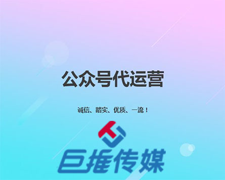 傳統(tǒng)行業(yè)怎么做微信公眾號(hào)代運(yùn)營(yíng)？