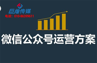 如何做好綿陽市微信公眾號代運營推廣呢？