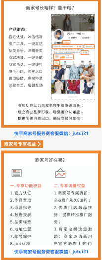 快手商家號(hào)專享權(quán)益有什么要求嗎