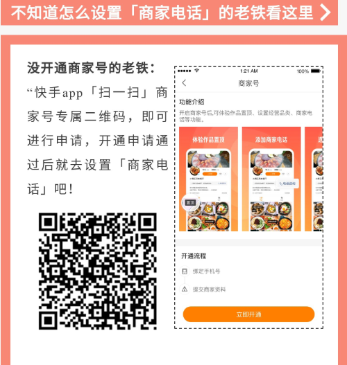 如何建立快手商家號服務(wù)電話
