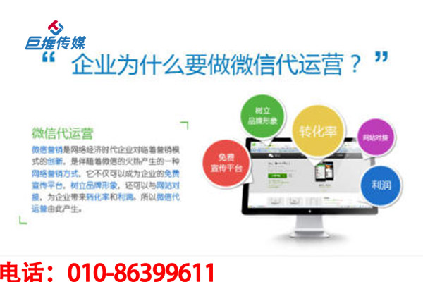 企業(yè)自主經(jīng)營微信公眾號還是微信代運營？