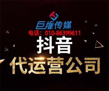哪些專(zhuān)業(yè)的短視頻代運(yùn)營(yíng)公司有哪些運(yùn)營(yíng)技巧？