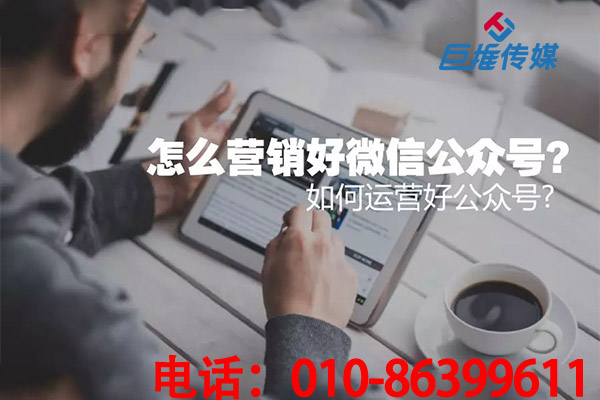 微信公眾號(hào)代運(yùn)營(yíng)公司怎么做好優(yōu)質(zhì)的內(nèi)容輸出？