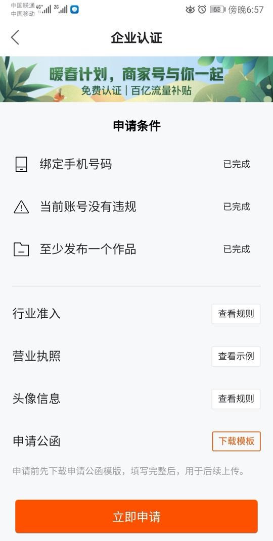 揭秘快手商家號(hào)開通不認(rèn)證可以嗎？