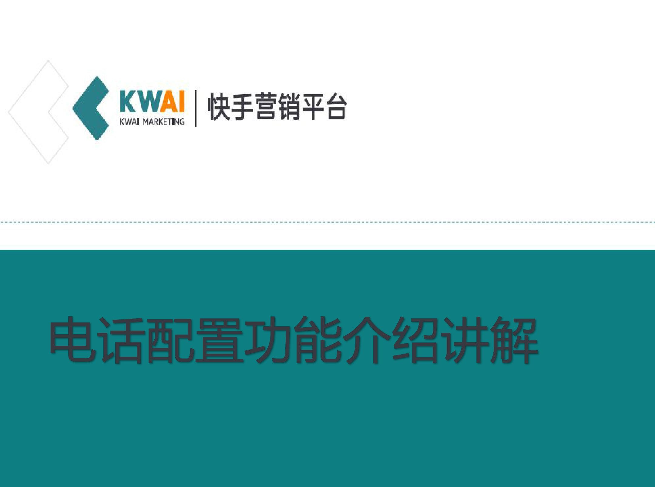 快手商家號電話怎么設(shè)置？