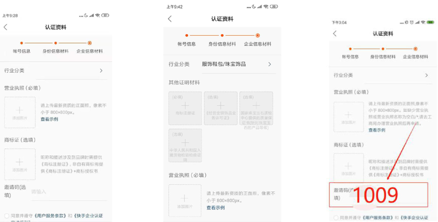 快手要怎么才能升級(jí)為商家號(hào)？