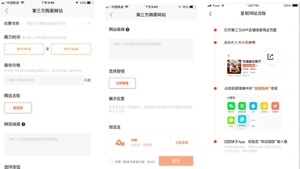 快手小店商家號(hào)在哪里開(kāi)通？