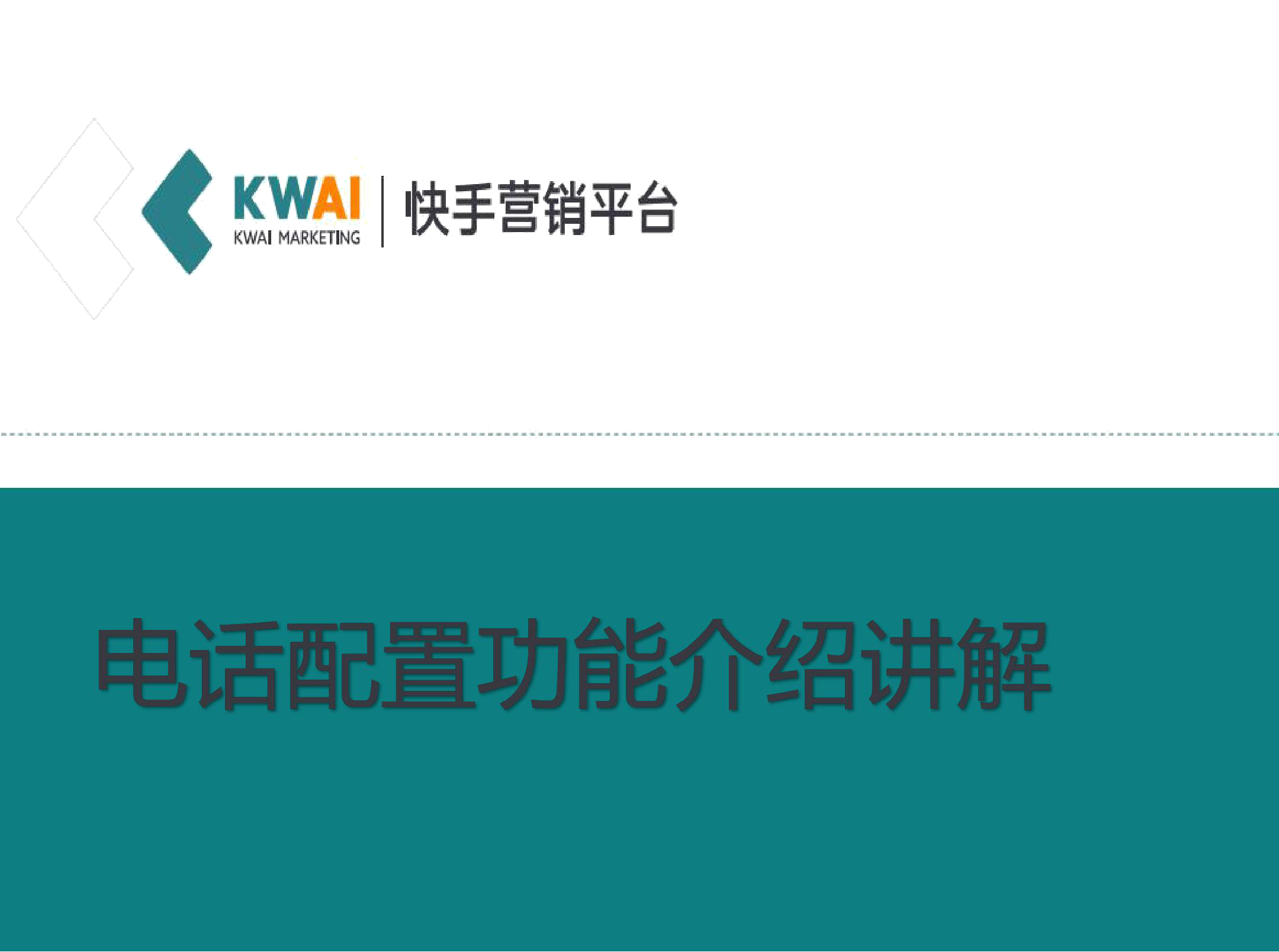 快手怎么設(shè)置商家號(hào)電話定位