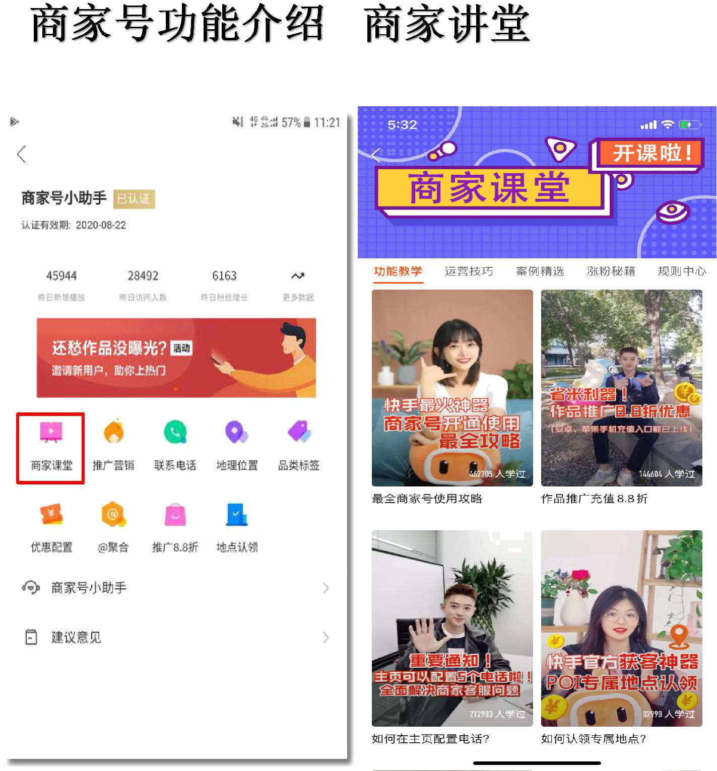快手號(hào)怎么弄成商家號(hào)