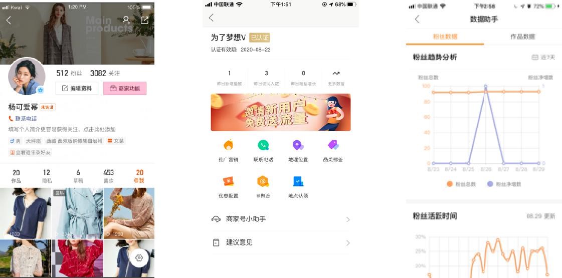 快手商家號中如何顯示手機(jī)號