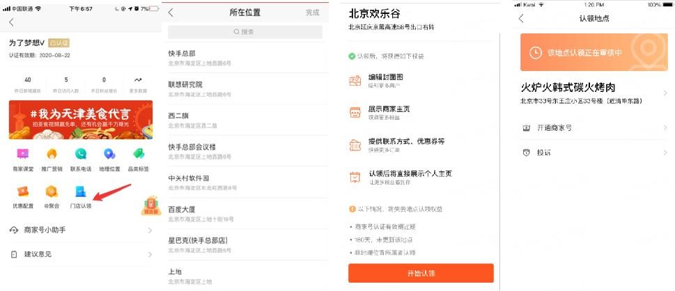 快手主頁怎么添加商家號(hào)電話號(hào)碼？