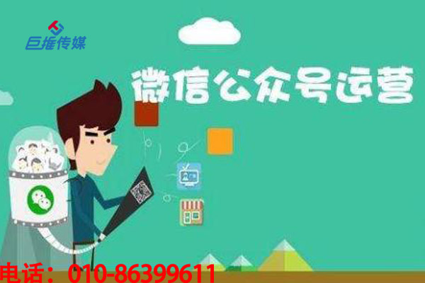 微信公眾號代運營公司對企業(yè)有哪些7大優(yōu)勢？