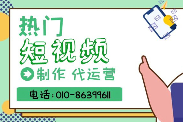 短視頻代運(yùn)營(yíng)的服務(wù)流程大概有哪些？