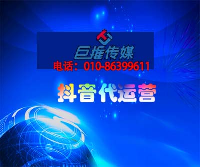 監(jiān)管機(jī)構(gòu)短視頻外包團(tuán)隊(duì)哪家好？自然是巨推傳媒呀！