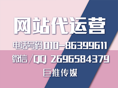網(wǎng)站代運(yùn)營(yíng)公司哪家比較低，要怎么選擇尼？