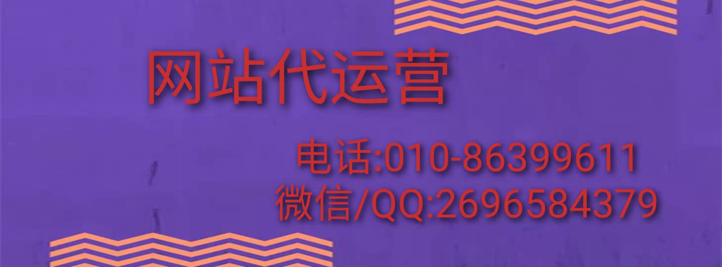 巨推傳媒在做網(wǎng)站代運(yùn)營(yíng)時(shí)有哪些為企業(yè)服務(wù)的優(yōu)點(diǎn)？