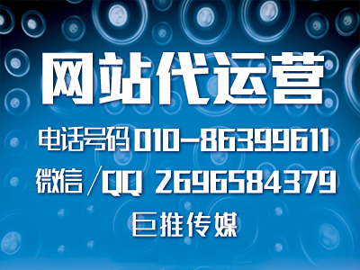 網(wǎng)站建設(shè)中需要注意哪些因素，來看看巨推傳媒的總結(jié)？