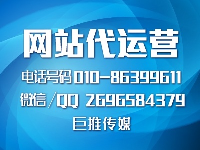 巨推傳媒如何幫助企業(yè)做好營銷型網(wǎng)站？
