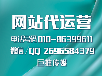 如何做好一個(gè)公司網(wǎng)站的運(yùn)營與推廣？