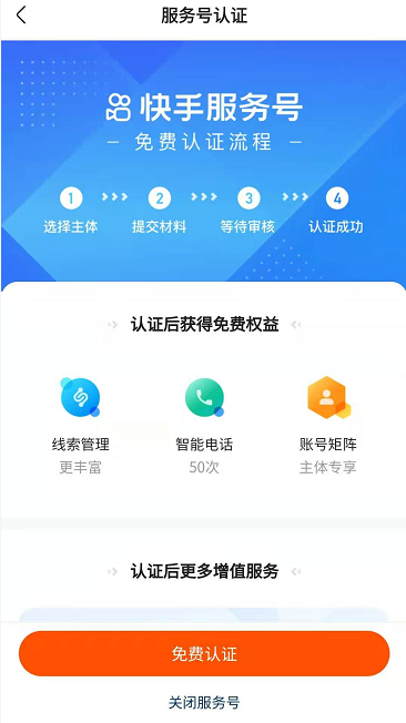 快手加v認證需要多久下來？-業(yè)界科技
