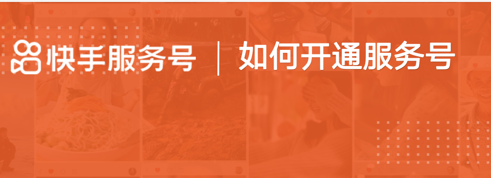 KTV娛樂公司做快手服務(wù)號代運營需要哪些資料？-業(yè)界科技