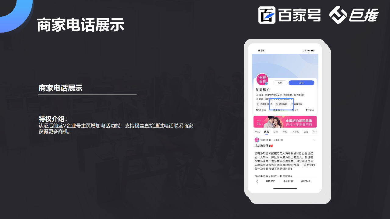 百家號(hào)認(rèn)證功能介紹之電話展示在哪里上傳添加？