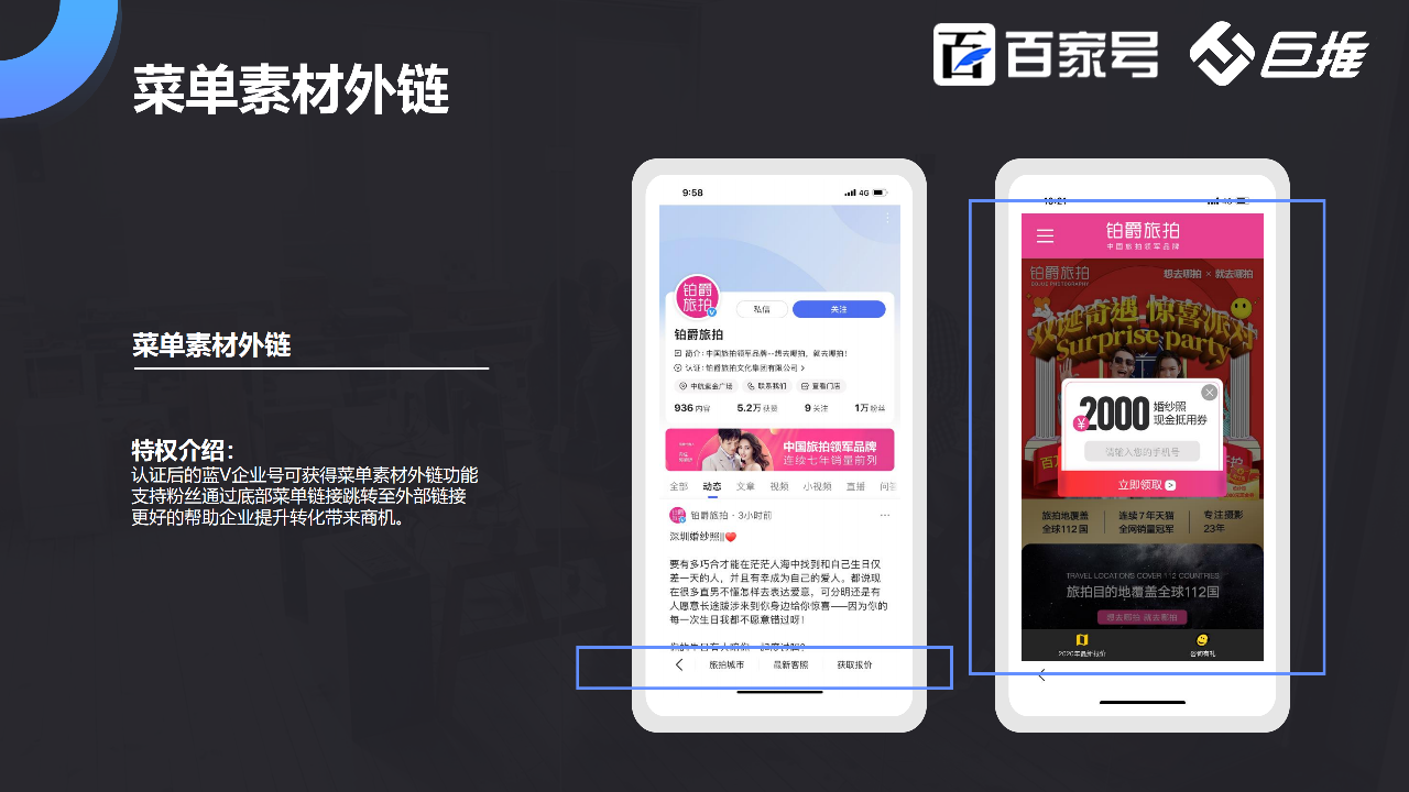 開通百家號竟然有24項權(quán)益比短視頻快手還多？