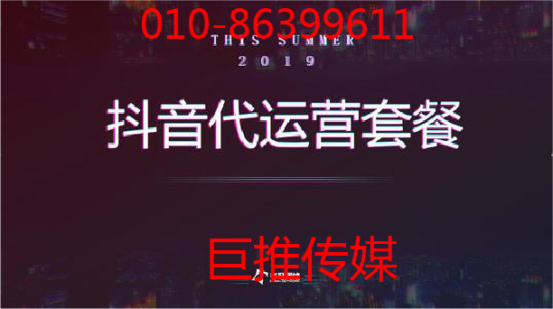 企業(yè)怎么在短視頻中抓住紅利，看看巨推傳媒怎么說？