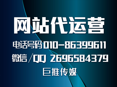 什么樣的網(wǎng)站營(yíng)銷好，巨推傳媒給大家說一下