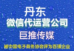 丹東市微信代運營收費