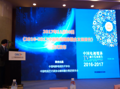 順應(yīng)媒體發(fā)展趨勢是推進媒體融合的核心 ——《2016-2017中國電視