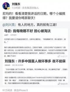 劉強東飚臟話“尼瑪?shù)摹被貜途W(wǎng)友；研究人員稱從未說過喝王老