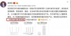 網(wǎng)件華碩看呆！余承東微博自爆華為新品：旗艦級(jí)路由器要來了