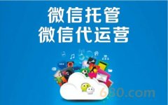 如何挑選一個專業(yè)的微信公眾號代運營團隊呢？