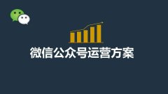 微信訂閱號運營需要注意什么？