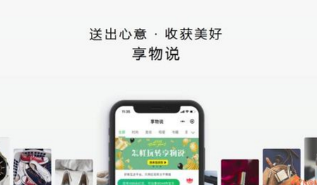 憑什么短時(shí)間人們?nèi)绱岁P(guān)注享物說小程序？