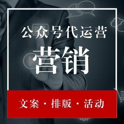 洛陽微信公眾號(hào)托管大體費(fèi)用是多少？