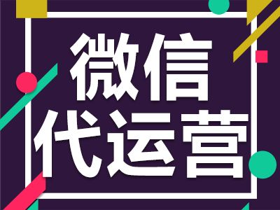 微信公眾號開發(fā)什么意思？和微信公眾號托管有什么區(qū)別？