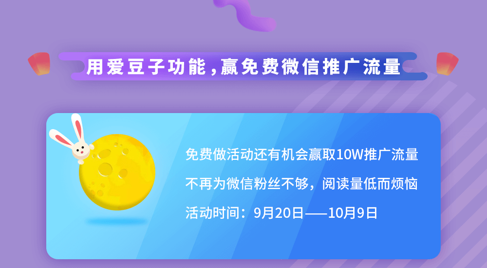 雙節(jié)大放送，廣告流量免費贏