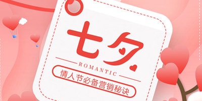 今年七夕來一場最美老婆微信投票活動吧！