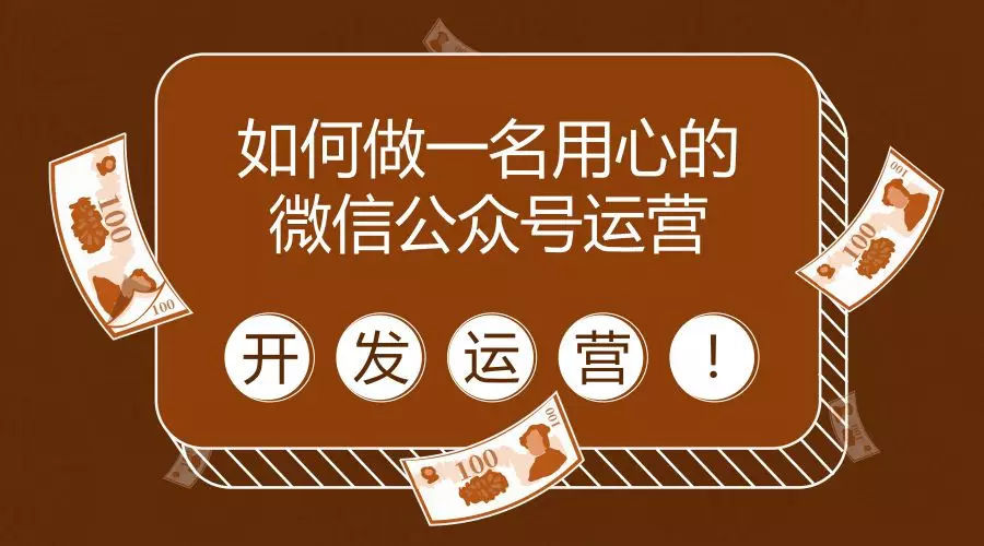 微信公眾號代運營的痛點，你了解嗎？