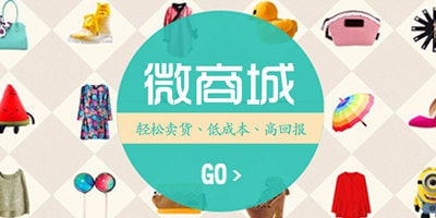 微商城節(jié)日營銷較佳活動-微砍價！