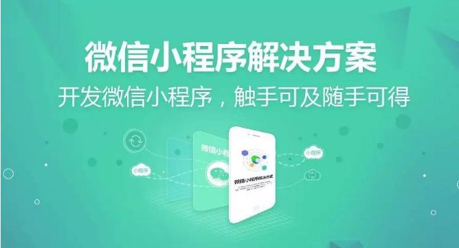企業(yè)選擇小程序定制開(kāi)發(fā)公司真的要變得小心翼翼嗎？