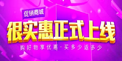 2019豬年商城推廣新方式好效果-加入很實惠促銷商城！