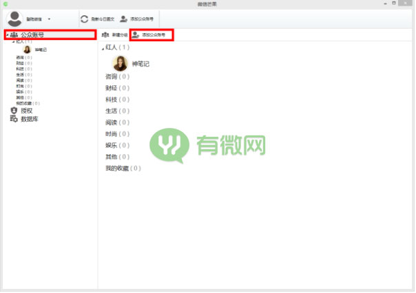 微信芒果爆文助手如何添加公眾號(hào)？