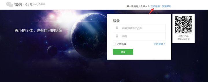 3分鐘搞清楚微信公眾號注冊、認(rèn)證及后臺搭建流程